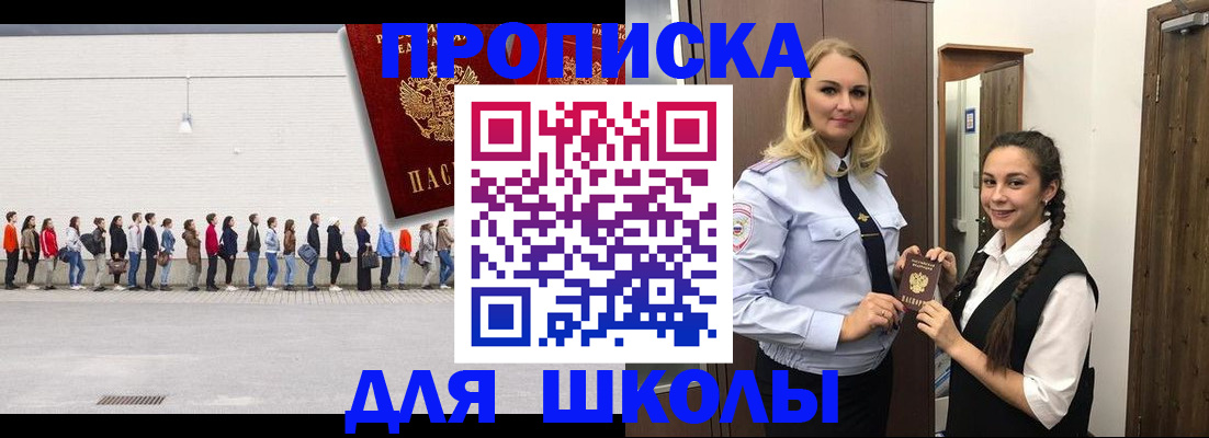 купить прописку в Кропоткине