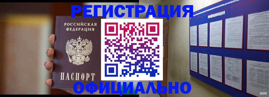 временная регистрация в Кропоткине