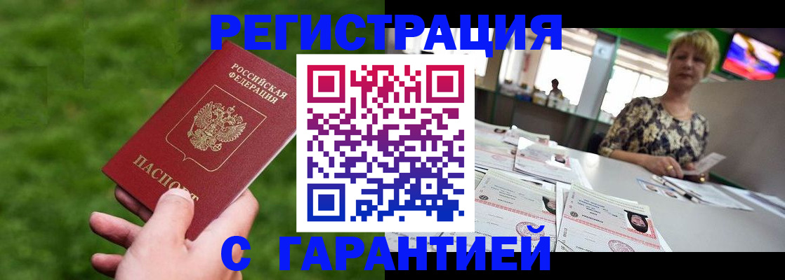 прописка регистрация в Кропоткине