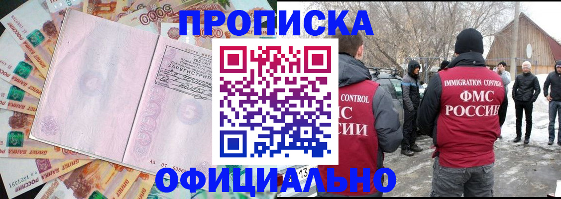 прописка поиск в Кропоткине